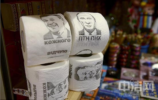 乌克兰将普京及亚努科维奇印上厕纸
